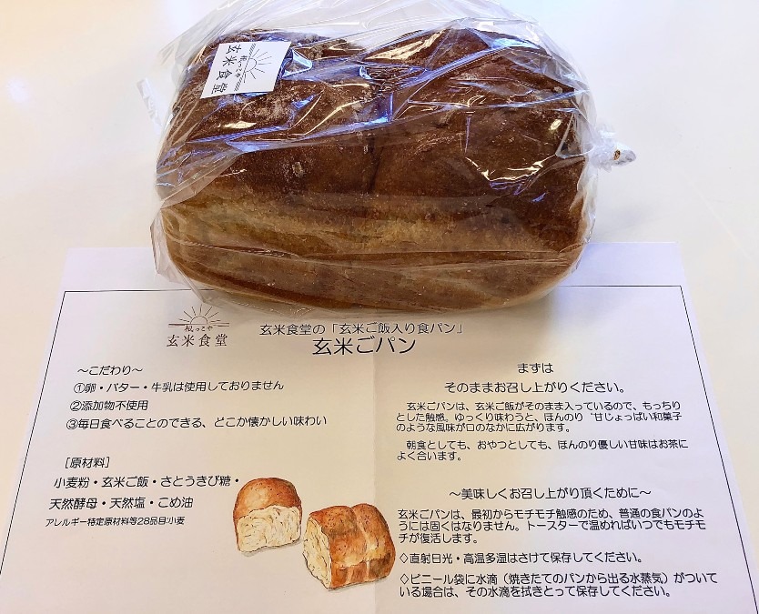 阪神百貨店で販売！もっちもちの玄米ごパン買えます！