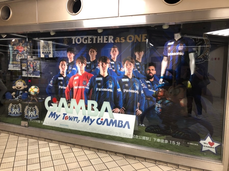ガンバ大阪！