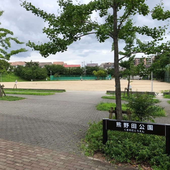 熊野田公園