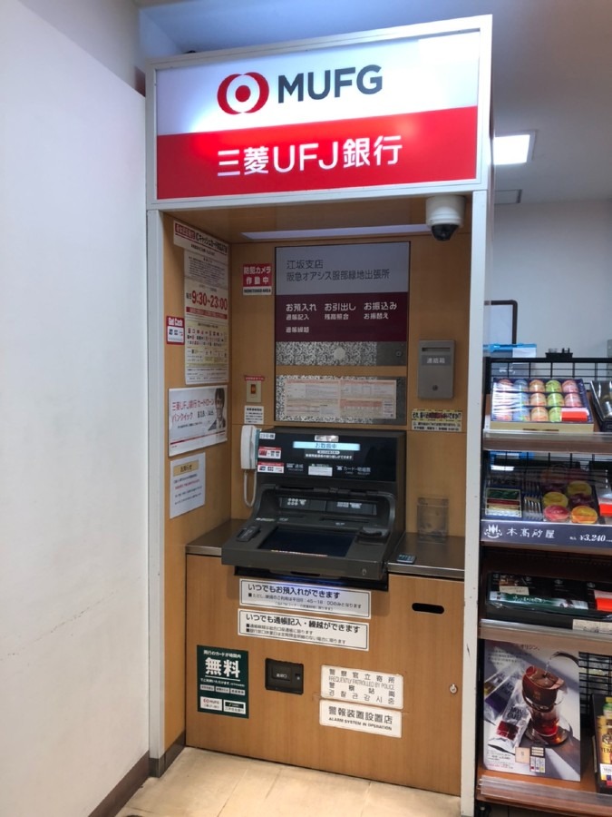 緑地公園駅で唯一の三菱UFJ銀行のATM！設置されている場所は・・・