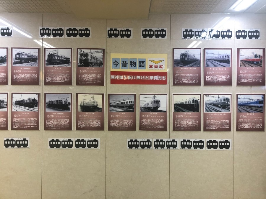 阪神電車の今昔物語