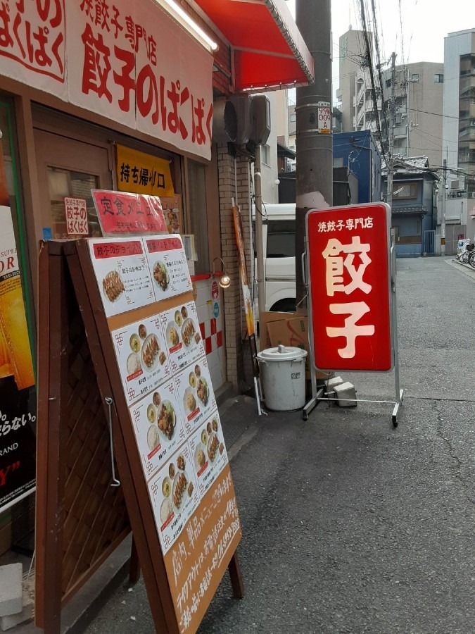 中津駅　徒歩1分の場所にある　焼餃子専門店 餃子のぱくぱくさん