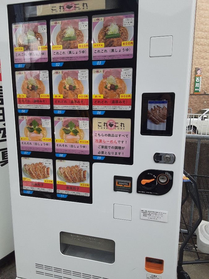 江坂で人気の🍜店の自販機が…😆