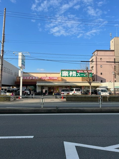 業務スーパー　赤川店
