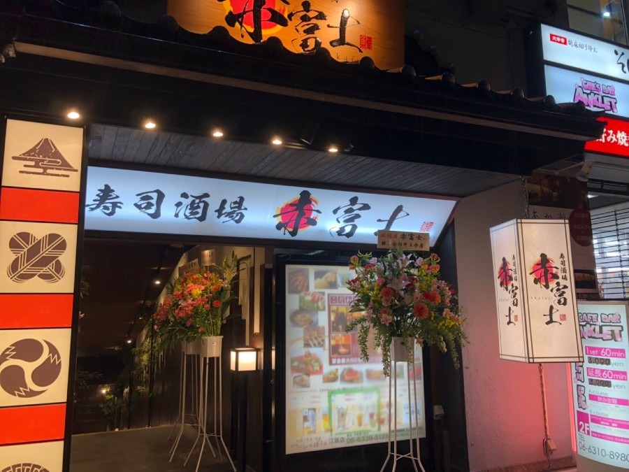 寿司酒場🍻赤富士🙈🍣