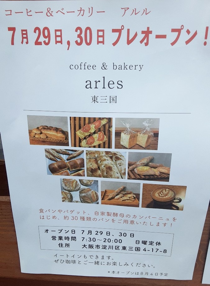 もちもち食パン　東三国駅すぐにオープンします！『”80年続くパン酵母”』が引き継がれています😋