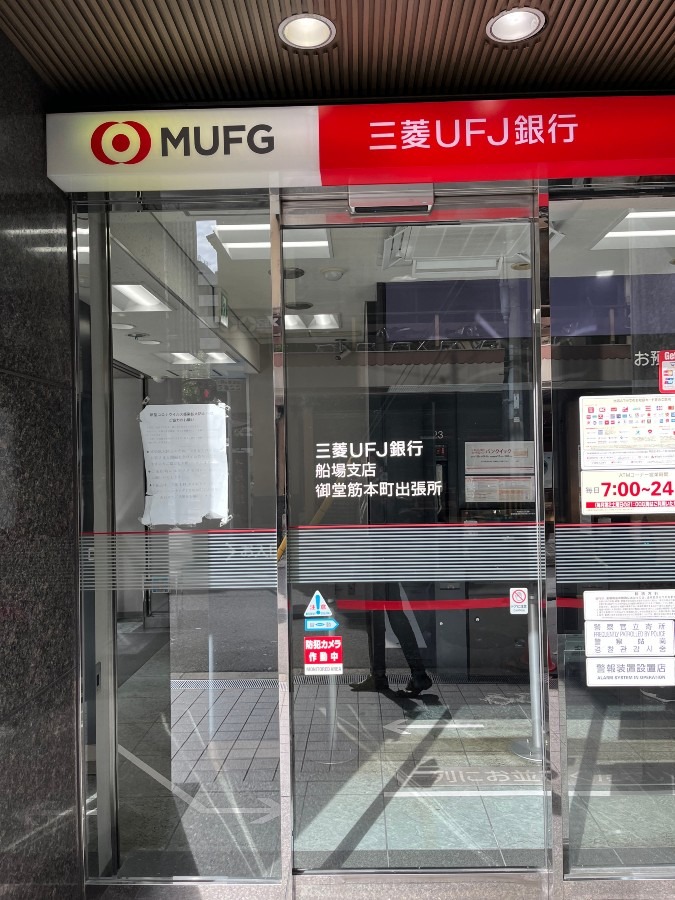 三菱UFJ銀行　船場支店