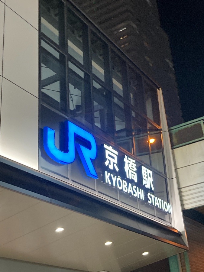 新しくなった京橋駅🤤