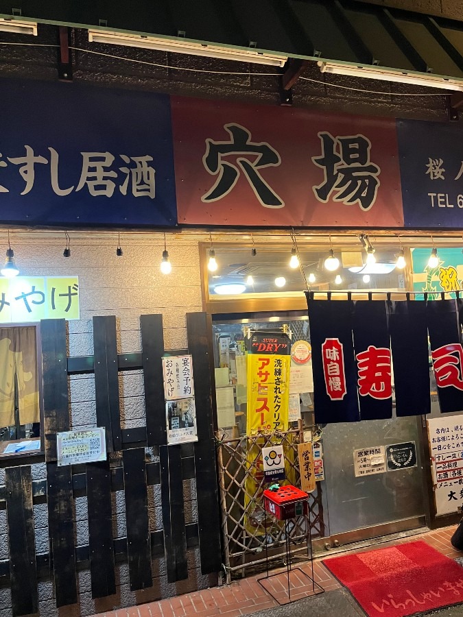 穴場　桜ノ宮店