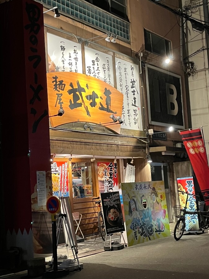 麺屋　武士道