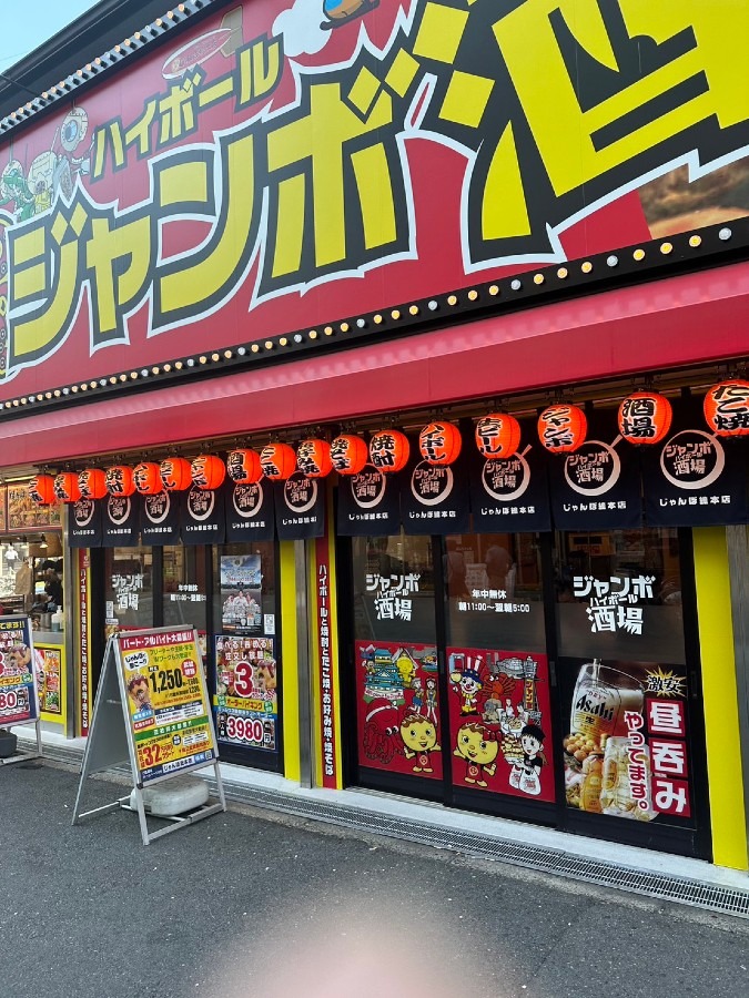 ジャンボ酒場 京橋東口店