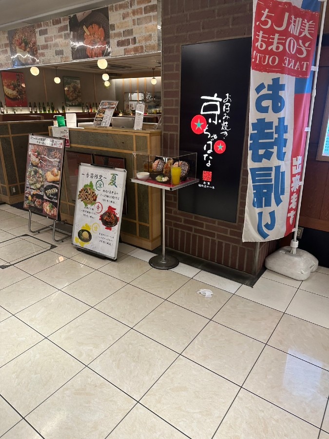京ちゃばな 京橋京阪モール店