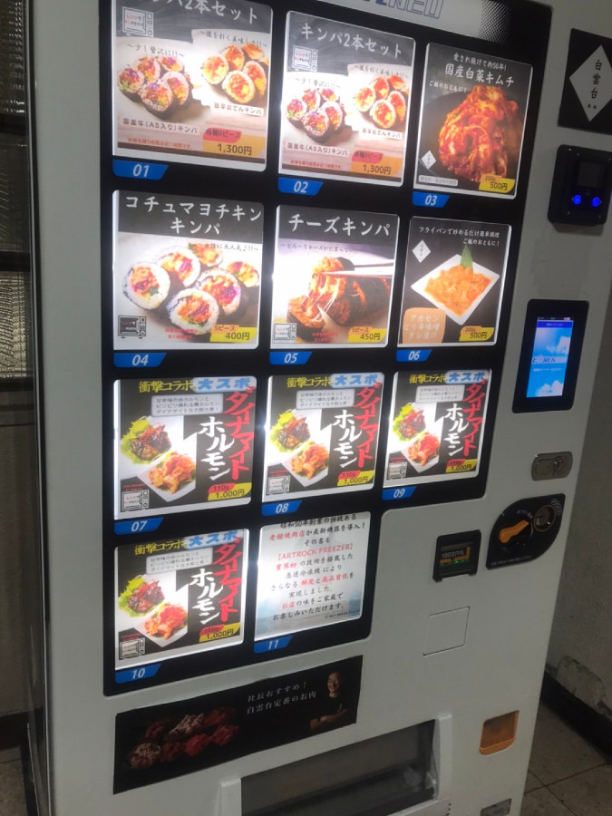 鶴橋駅　自販機