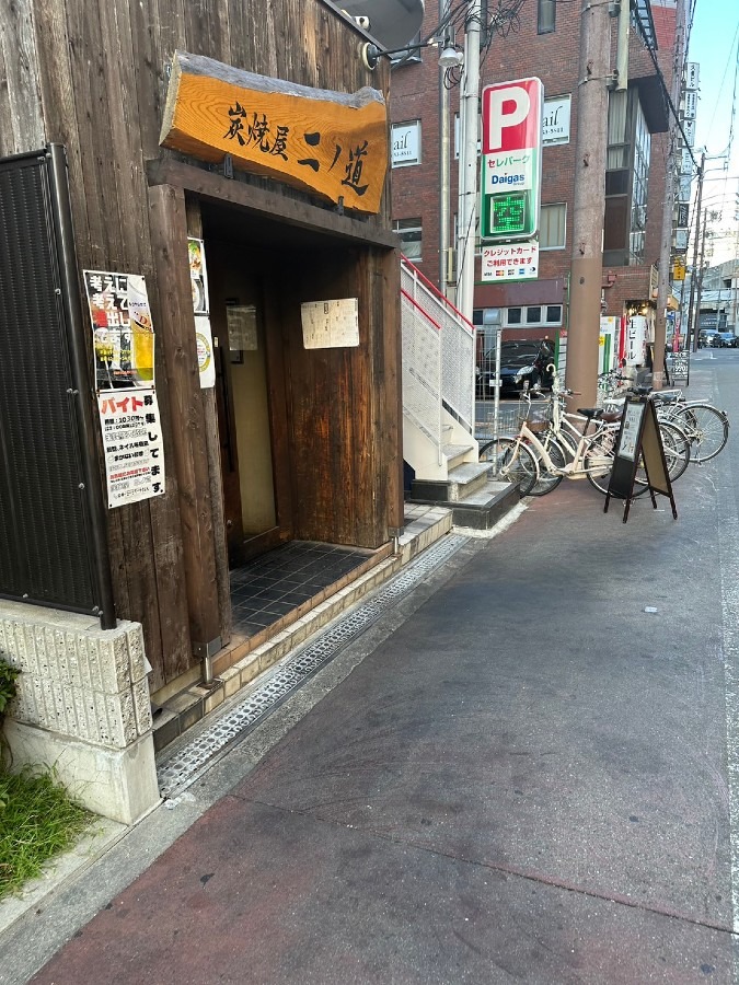 炭焼屋 ニノ道 京橋店