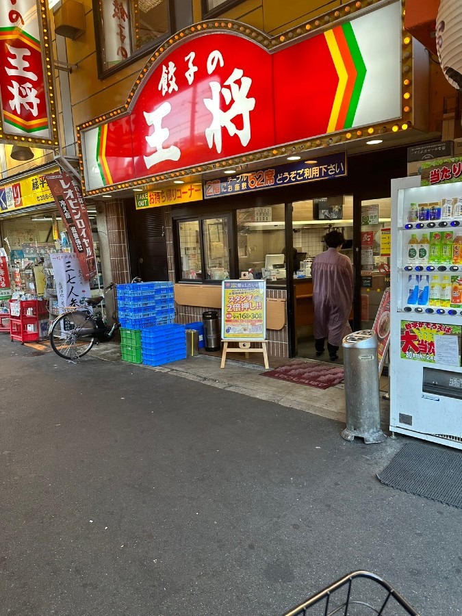 餃子の王将 京橋駅前店