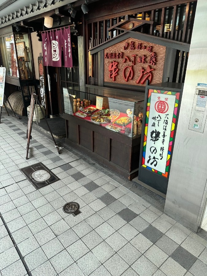 串の坊　京橋店